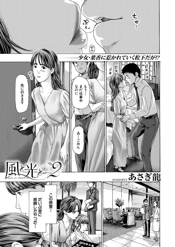 風と光と…。2 （あさぎ龍）のサンプル画像1