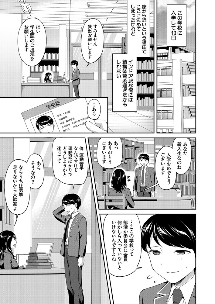 図書室の女豹達〈前編〉 (九栗おいも)のサンプル画像1