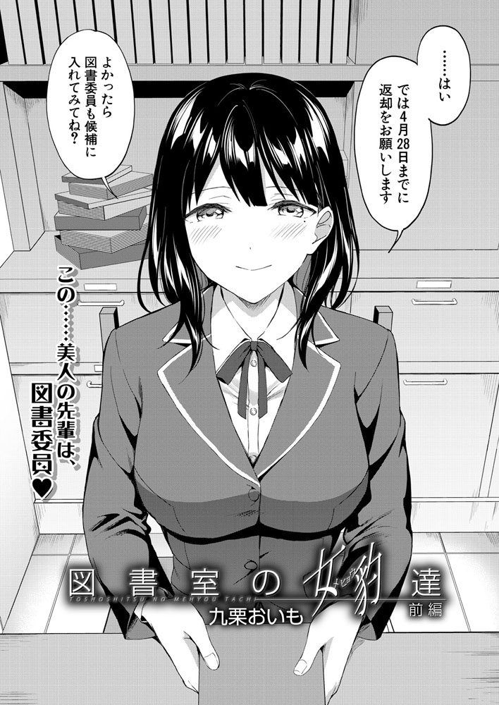 図書室の女豹達〈前編〉 (九栗おいも)のサンプル画像2