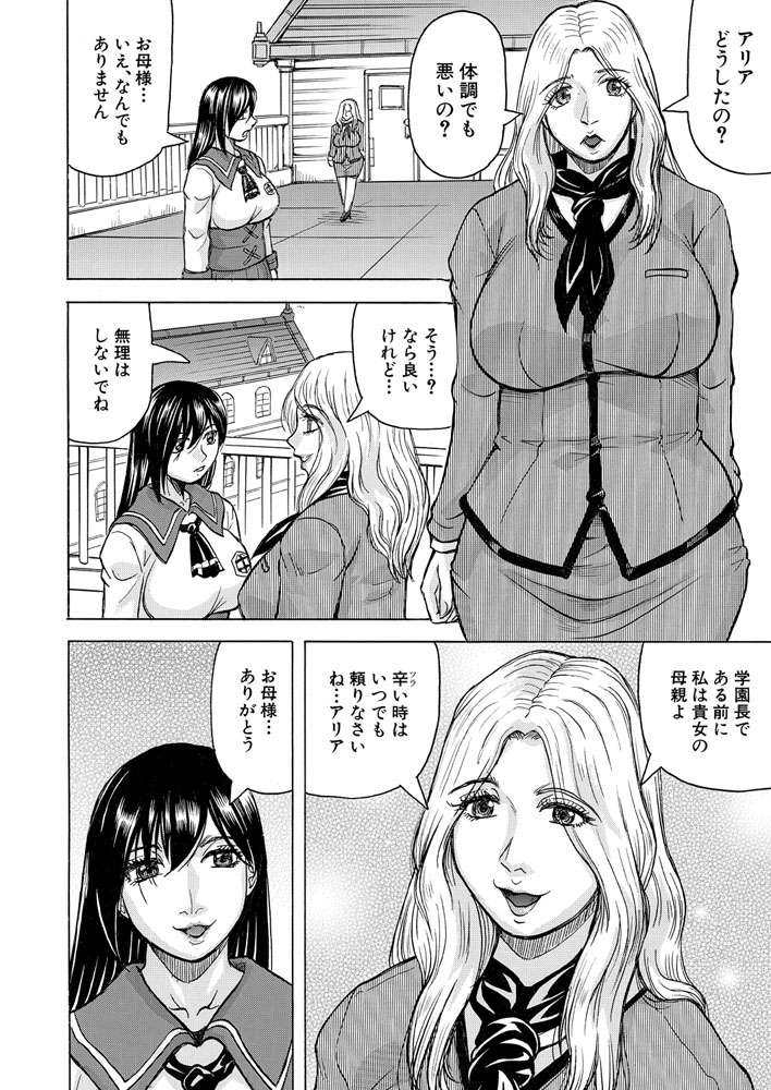 聖域の落日-pollutant-〈第2話〉 （じゃみんぐ）