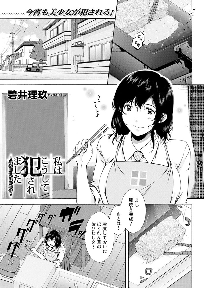 私はこうして犯されました～長谷川このはの場合～ （碧井理玖）のサンプル画像1