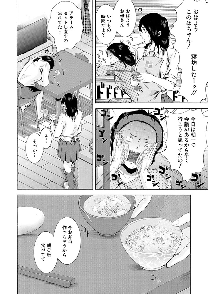 私はこうして犯されました～長谷川このはの場合～ （碧井理玖）のサンプル画像2