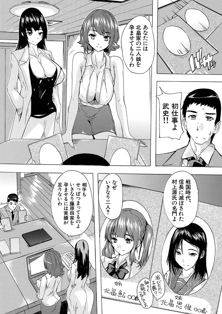 突然、孕ませ公務員〈第2話〉 （奈塚Q弥）のサンプル画像1