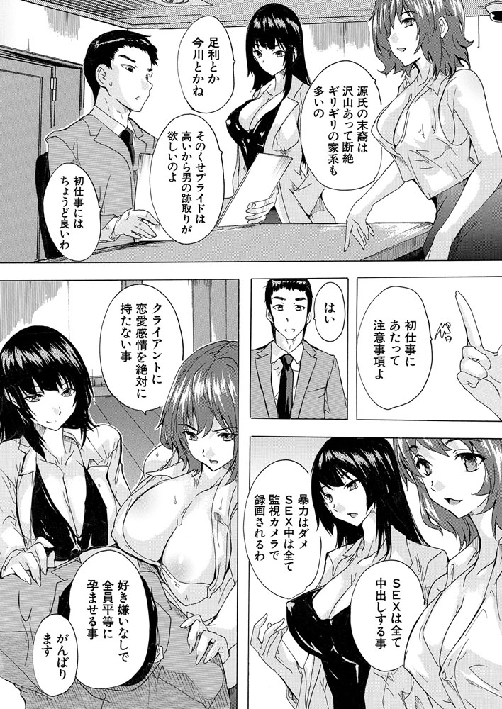 突然、孕ませ公務員〈第2話〉 （奈塚Q弥）のサンプル画像2