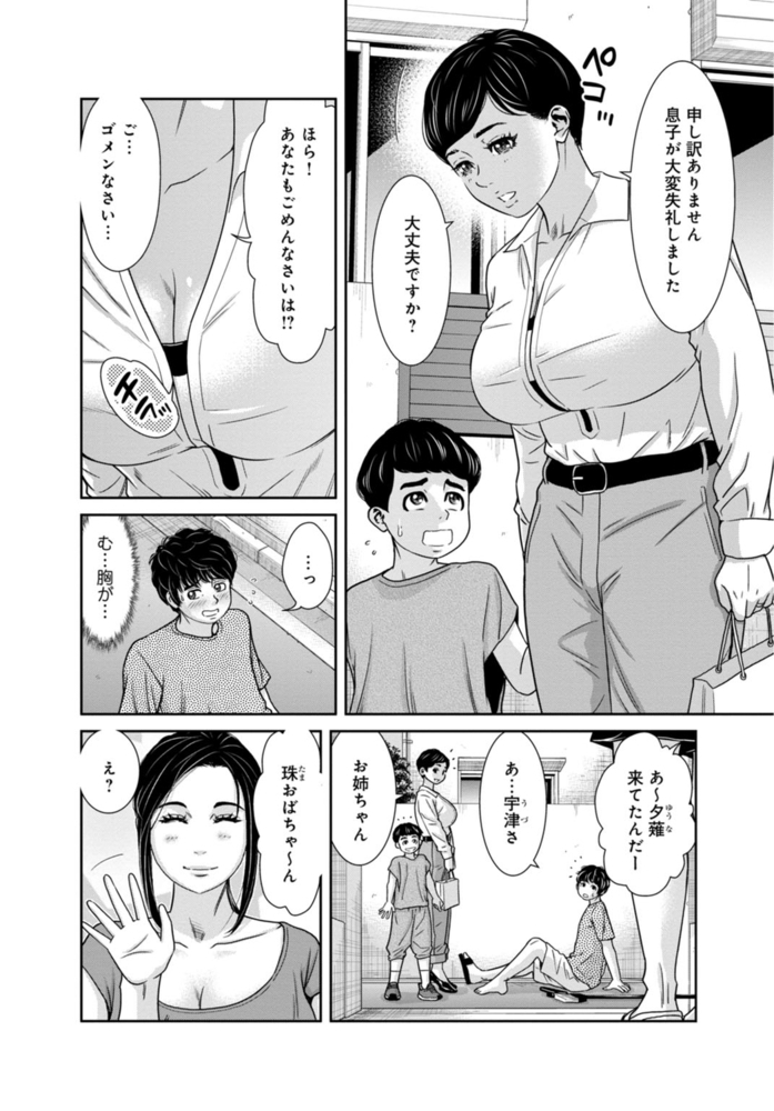 管理人さん、私たちとえっちシよ…～絶対Hしたい人妻vs絶対Hしちゃいけない管理人～ 11巻のサンプル画像4