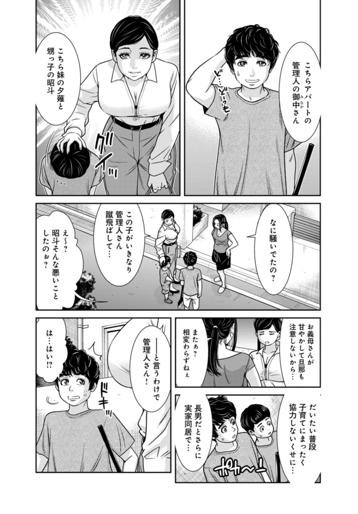 管理人さん、私たちとえっちシよ…～絶対Hしたい人妻vs絶対Hしちゃいけない管理人～ 11巻のサンプル画像5