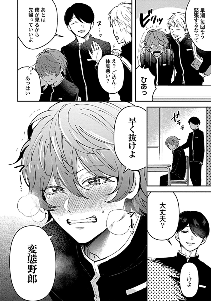 おもらしなんてシたくないっ!! act.3【R-18版】 サンプル4