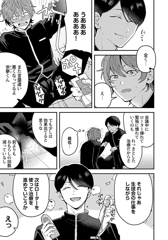 おもらしなんてシたくないっ!! act.3【R-18版】 サンプル5