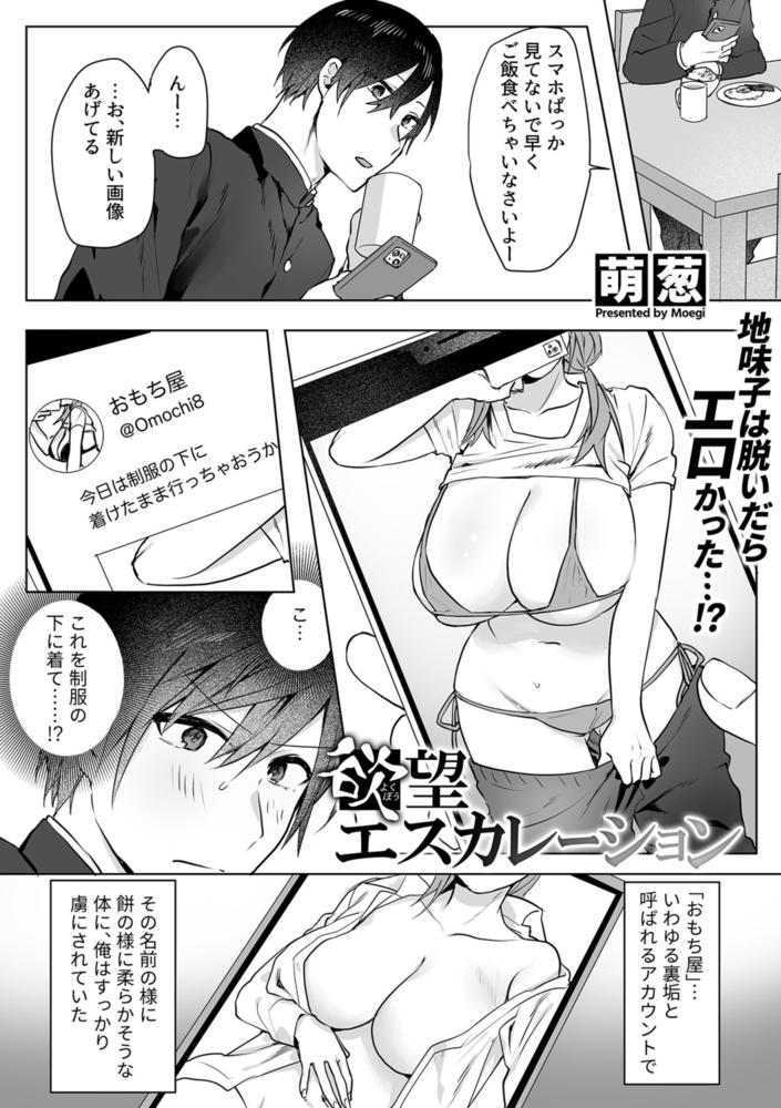 欲望エスカレーション