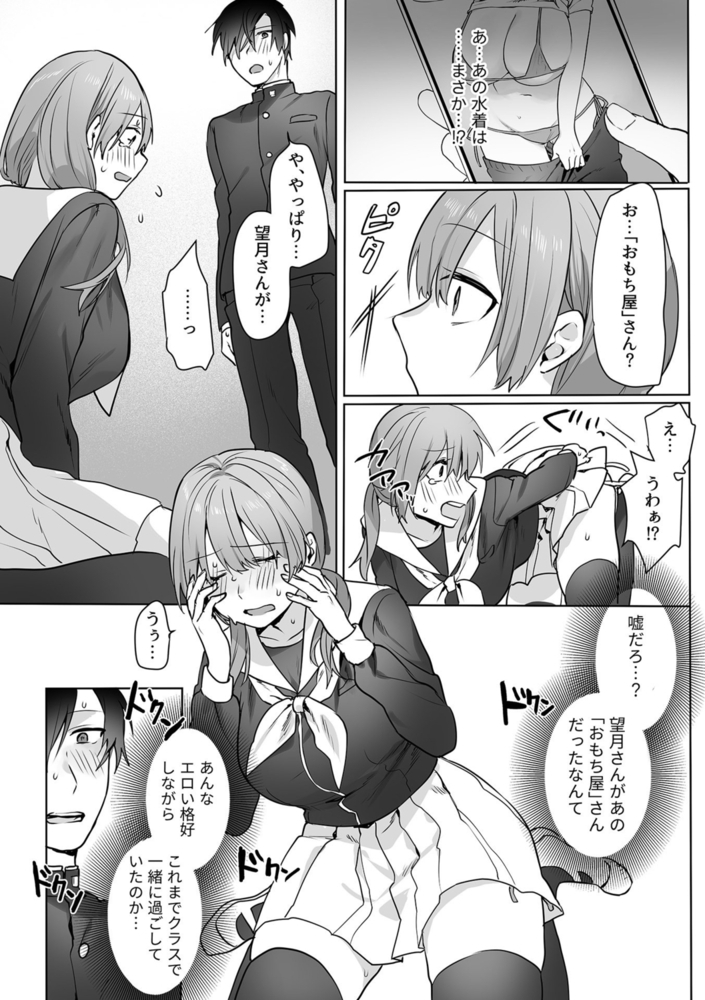 欲望エスカレーション