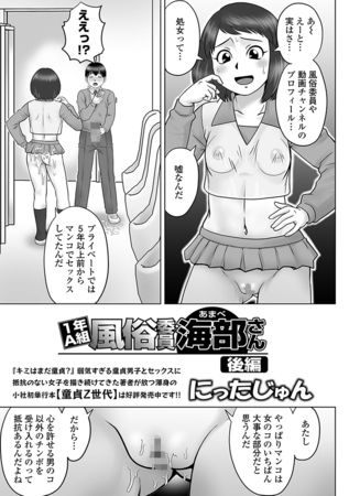 BJ01036852 1年Ａ組風俗委員海部さん 後編のサムネイル