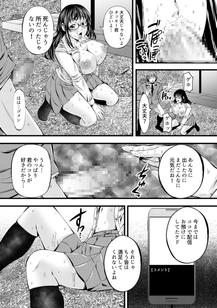 地味子がヒミツのセックス裏配信!?～おクチでイカせてあげる!～(4)【18禁】