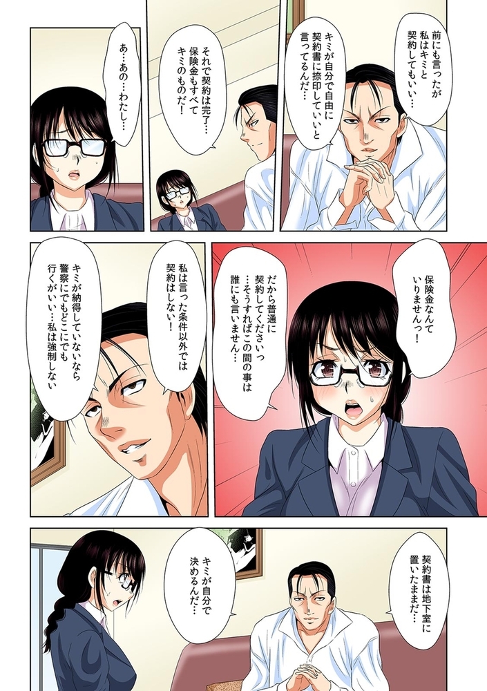 「挿入れたら本当に契約してくれますか…?」生保のお姉さんをネトる調教浮気SEX【フルカラー】(2)