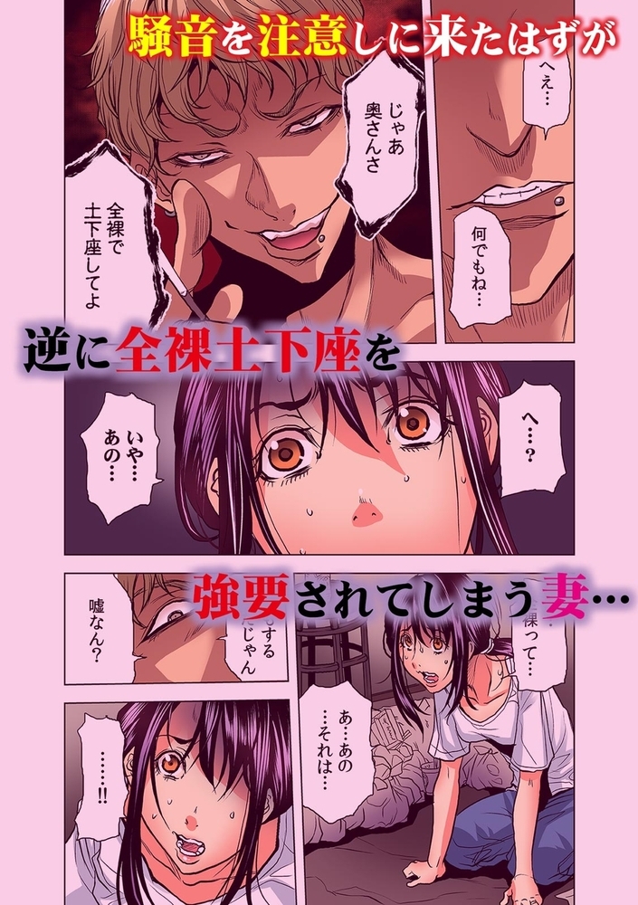 奥さん、全裸で土下座しろよ～隣人DQNのイボイボチ●ポで突かれた人妻は…～【フルカラー】(1)