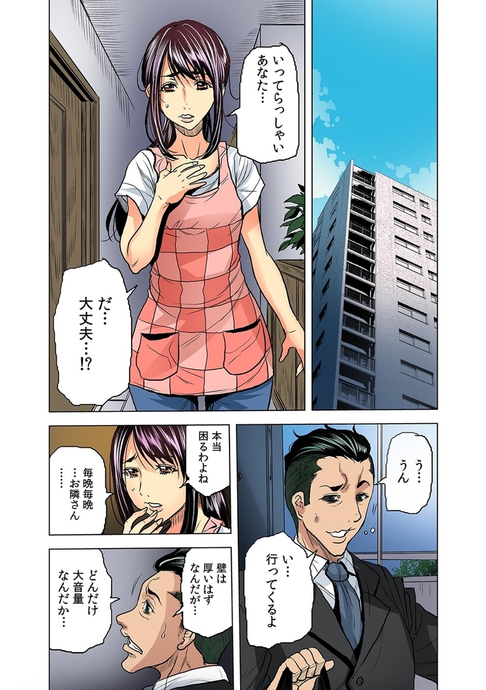 奥さん、全裸で土下座しろよ～隣人DQNのイボイボチ●ポで突かれた人妻は…～【フルカラー】(1)