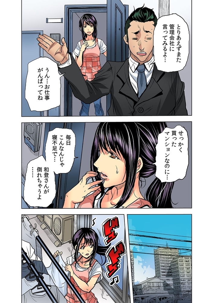 奥さん、全裸で土下座しろよ～隣人DQNのイボイボチ●ポで突かれた人妻は…～【フルカラー】(1)