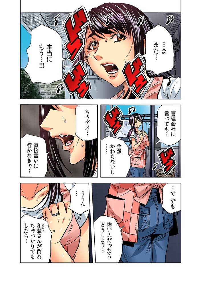 奥さん、全裸で土下座しろよ～隣人DQNのイボイボチ●ポで突かれた人妻は…～【フルカラー】(1)