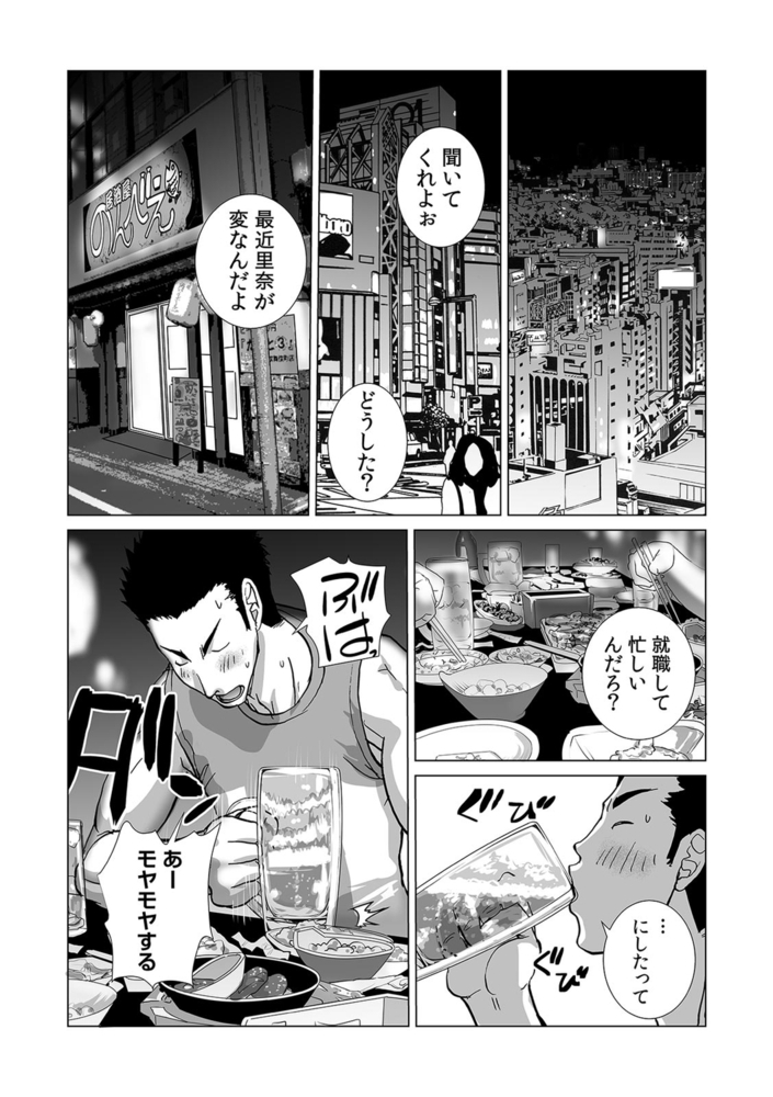 絶倫課長と相部屋で…～出張先で一晩中ハメられた新人OL～(7)