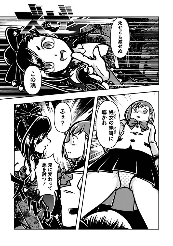 魔法少女デスゴアビッチ#001