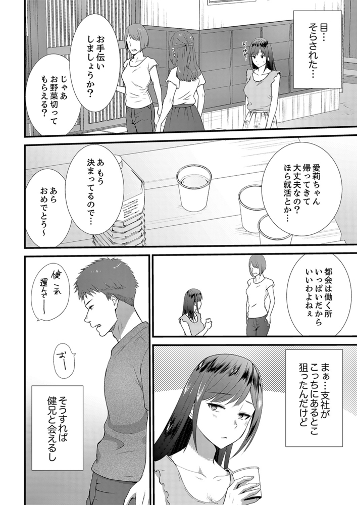 ハメ倒した田舎の夏休み、ズブズブのセックス関係はじめました３