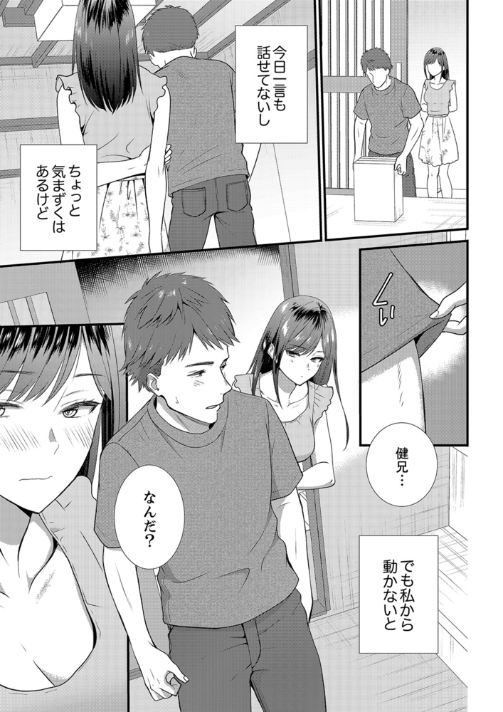 ハメ倒した田舎の夏休み、ズブズブのセックス関係はじめました３