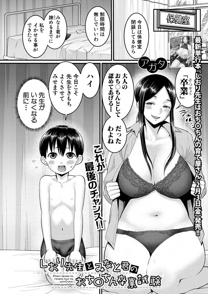 しおり先生とみなと君のおち〇ちん卒業試験