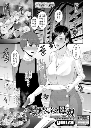 ゾクゾク 友達の母親【後編】　のタイトル画像