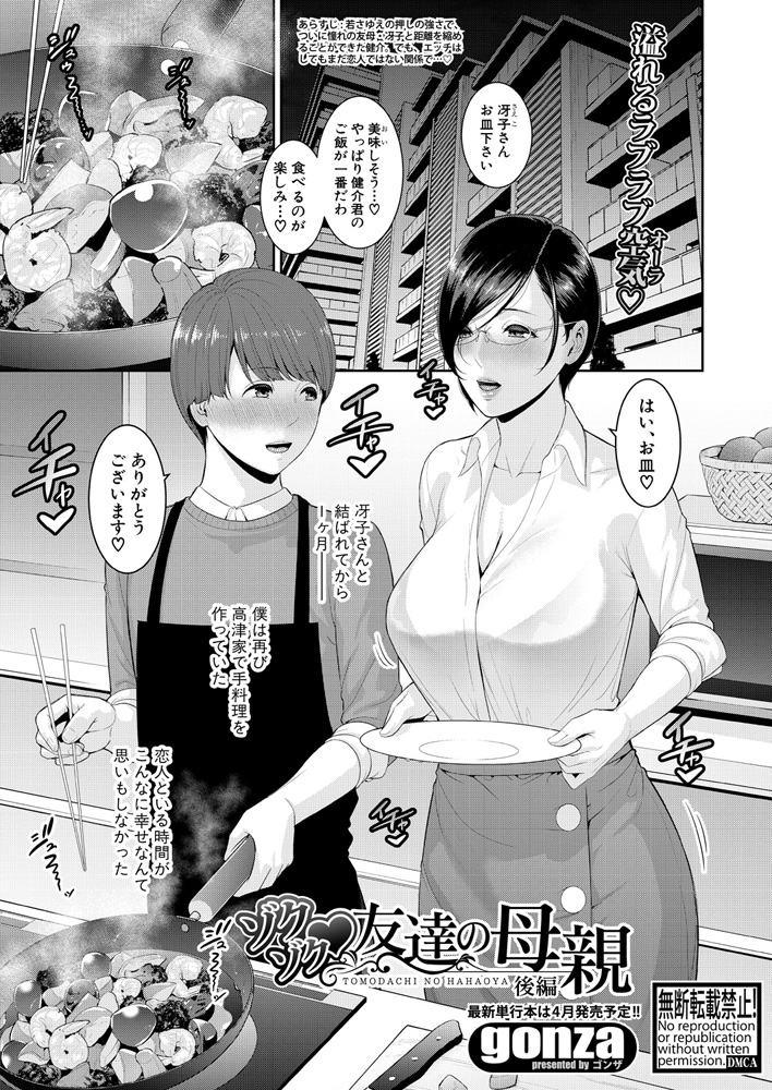 ゾクゾク 友達の母親【後編】　のサンプル画像1