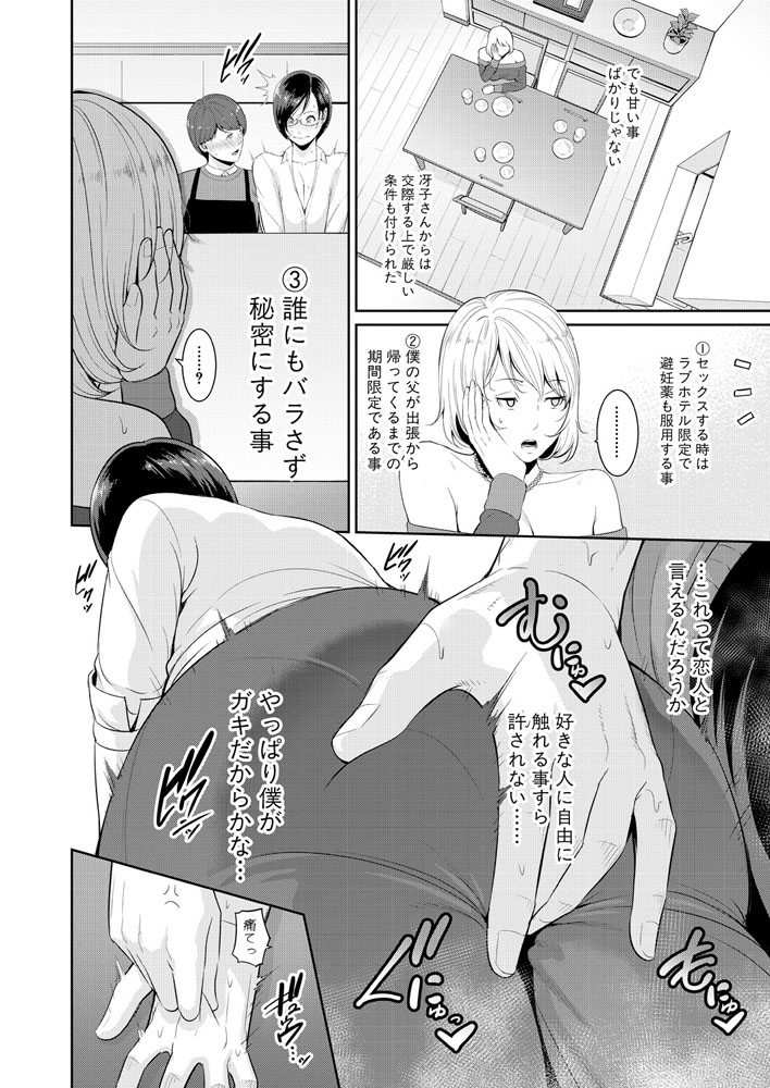 ゾクゾク 友達の母親【後編】　のサンプル画像2