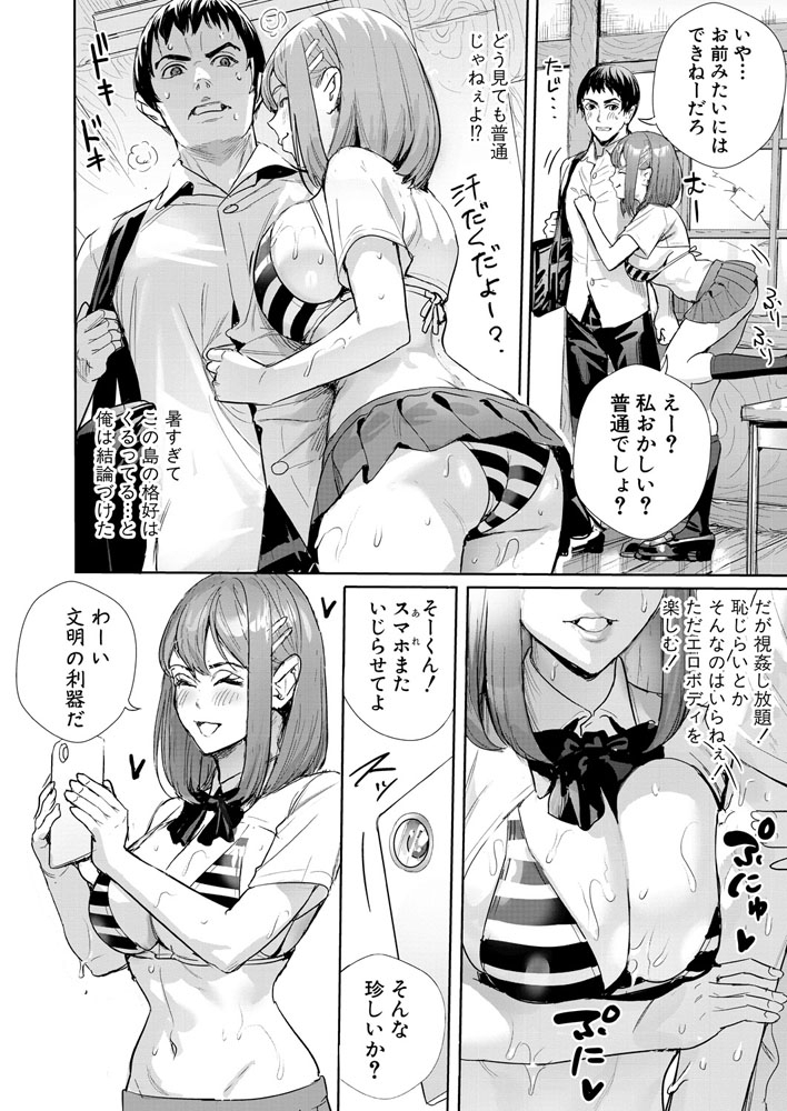 交尾島 ハメまくりたいドスケベJK達