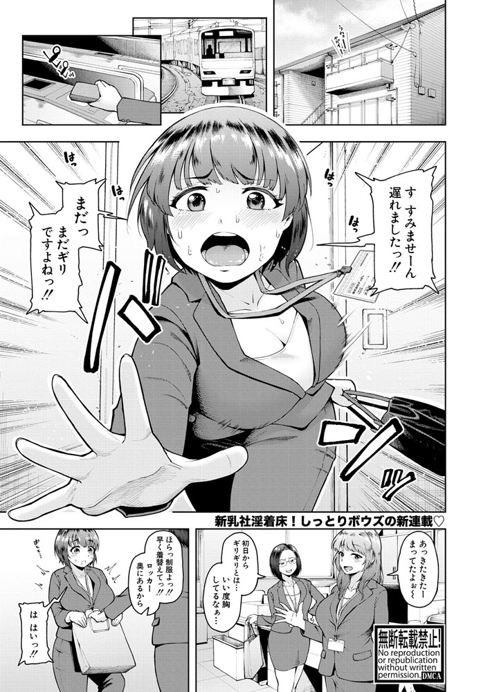 株式会社ずっぽし　ご奉仕部性処理課メス穴サービス係【第１話】