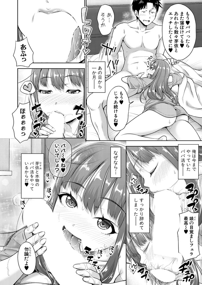 ぱぱかつ!もしパパ活相手が実は全員娘の友達だったら【第7話】 ぱぱかつ!もしパパ活相手が実は全員娘の友達だったら【第7話】
