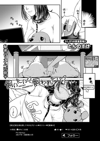 飼いたい？飼われたい？