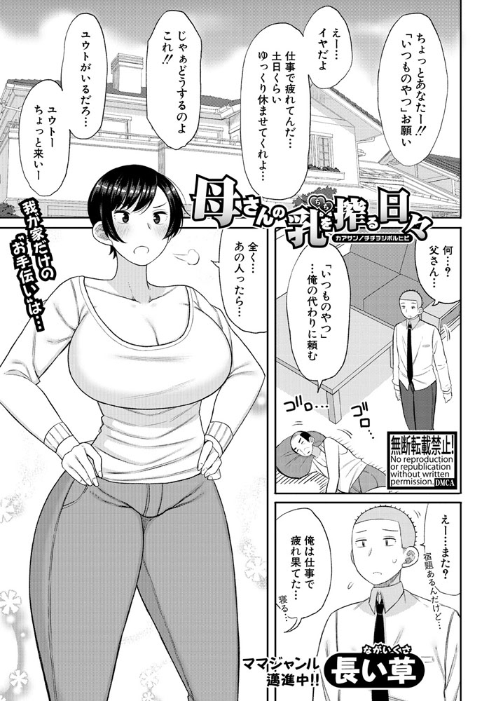 母さんの乳を搾る日々