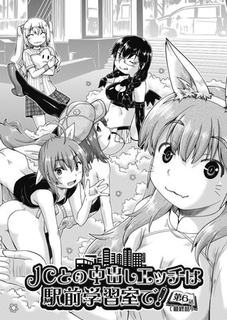 BJ01042283 JCとの中出しエッチは駅前学習室で！ 最終話のサムネイル