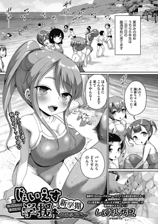 じぇいえす学援　新学期 ～臨海学校編～