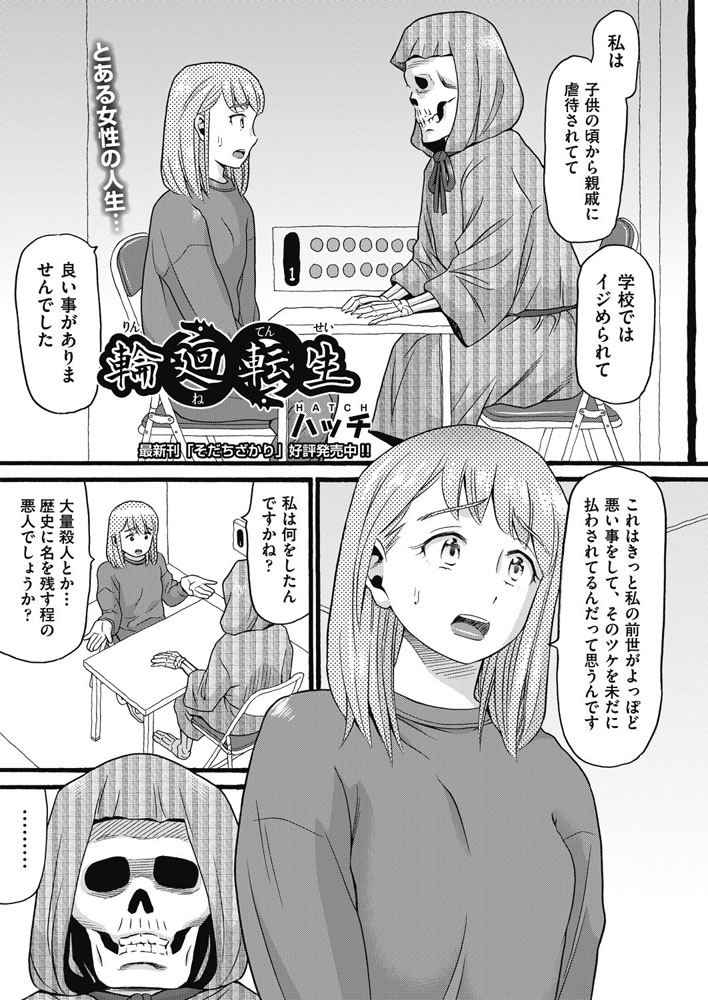 輪廻転生