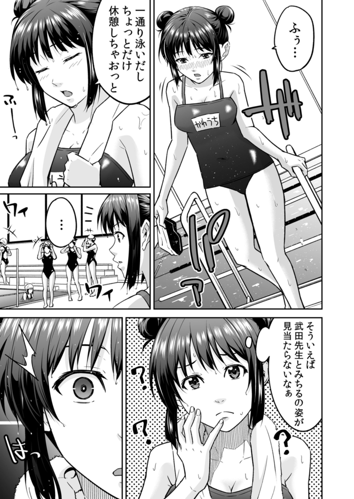 「嘘…先生とHしちゃってる…」性感指導でイキ堕ちた陸上JKのトロ顔 13