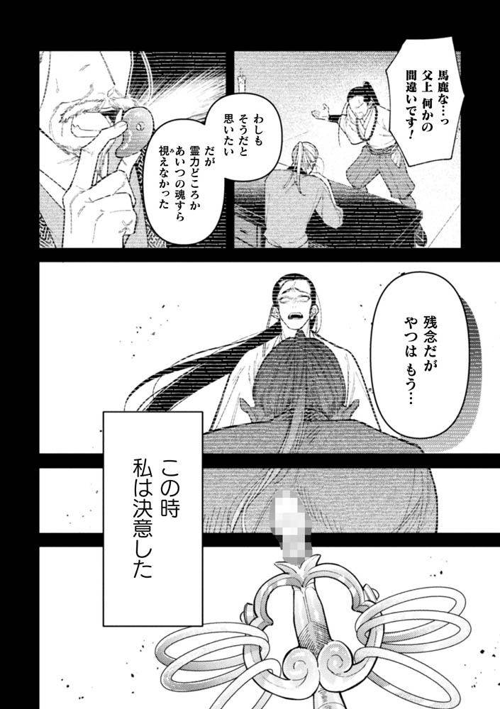 淫徳霊媒師～近馬正太郎の場合～ 画像3