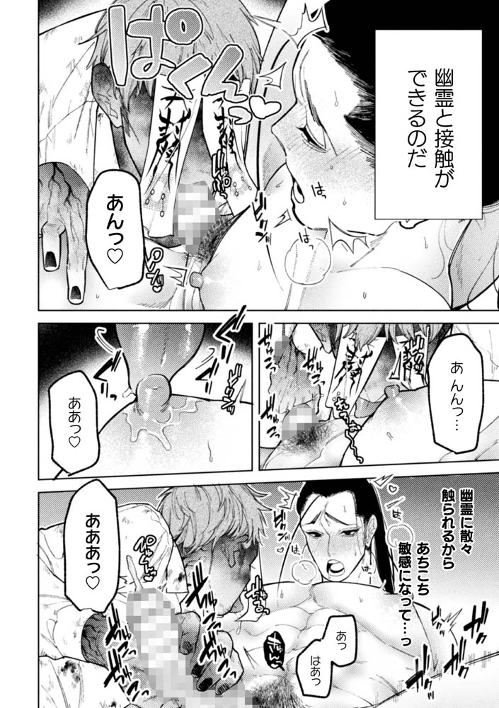 淫徳霊媒師～近馬正太郎の場合～ 画像5