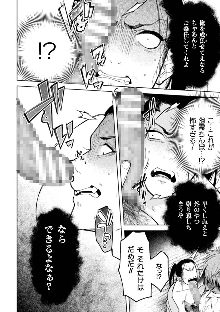 淫徳霊媒師～近馬正太郎の場合～ 画像6