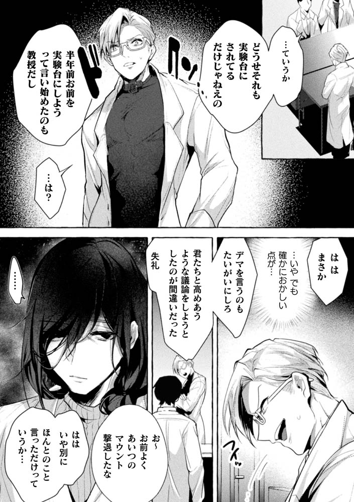 意識高い系院生触手指導 堕ちゆくプライド 第4話 画像10