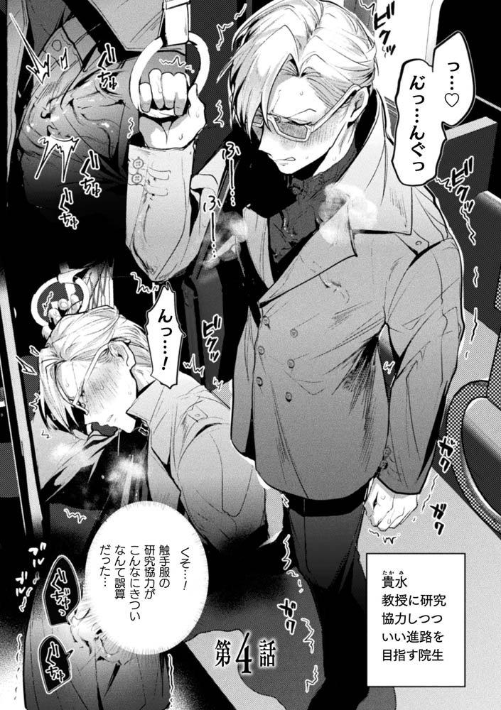 意識高い系院生触手指導 堕ちゆくプライド 第4話 画像3