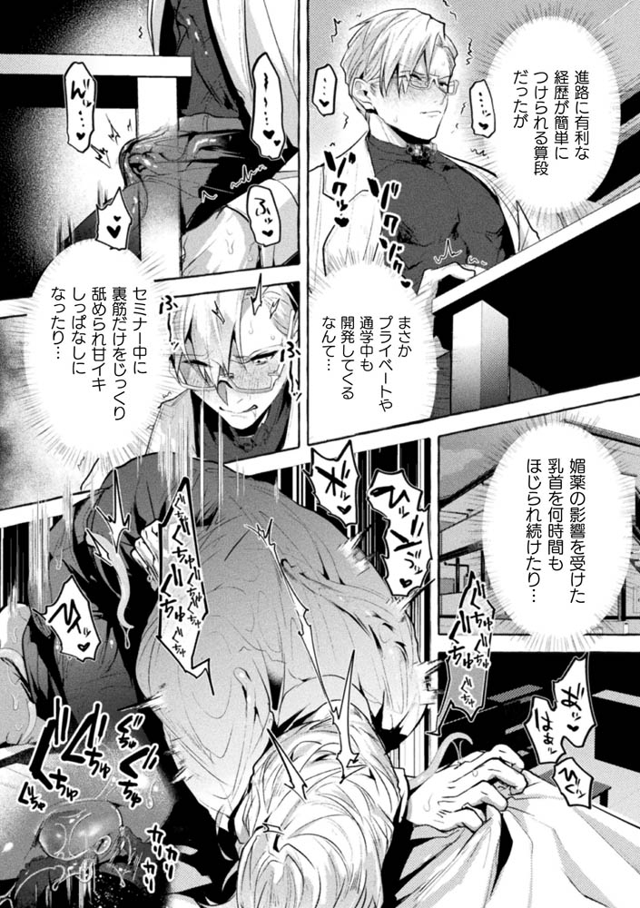 意識高い系院生触手指導 堕ちゆくプライド 第4話 画像4