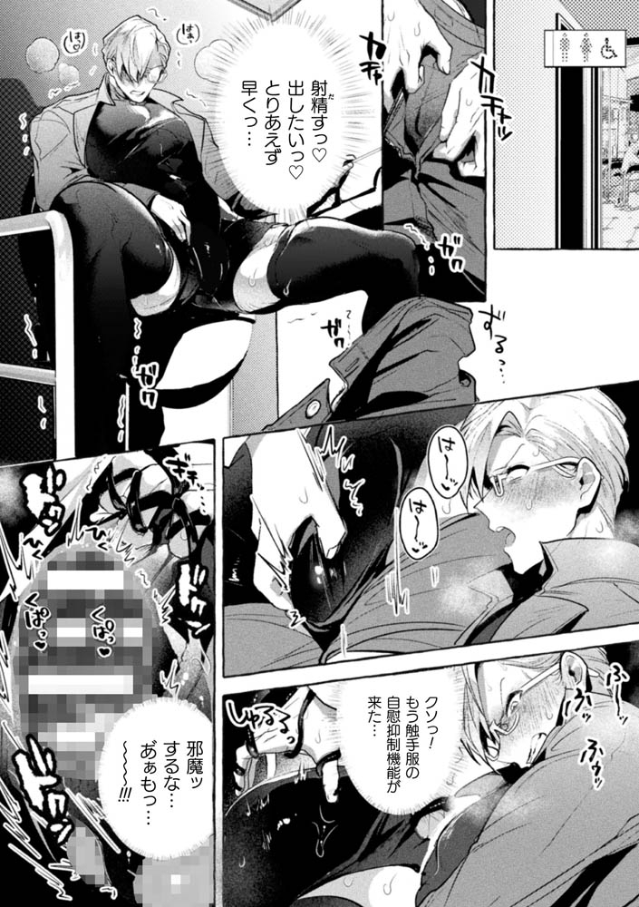 意識高い系院生触手指導 堕ちゆくプライド 第4話 画像6