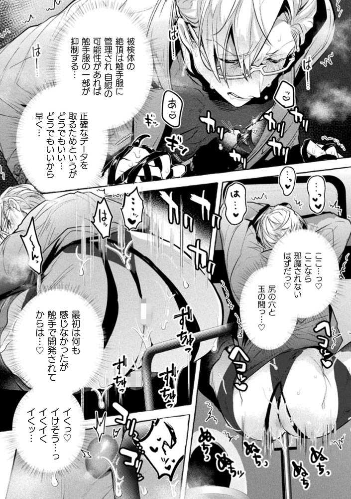 意識高い系院生触手指導 堕ちゆくプライド 第4話 画像7