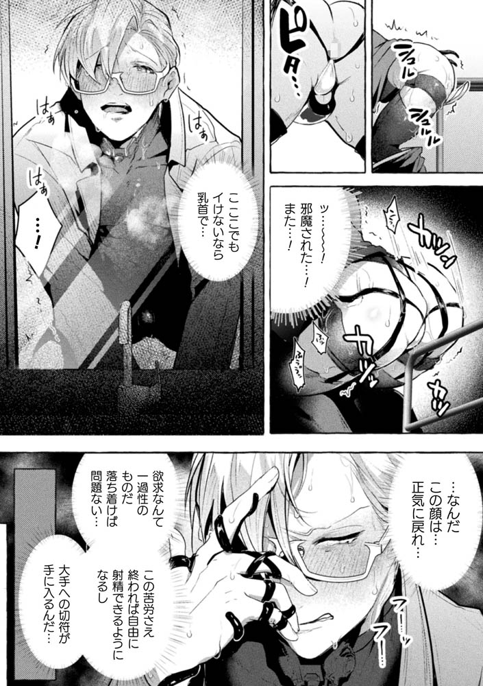 意識高い系院生触手指導 堕ちゆくプライド 第4話 画像8