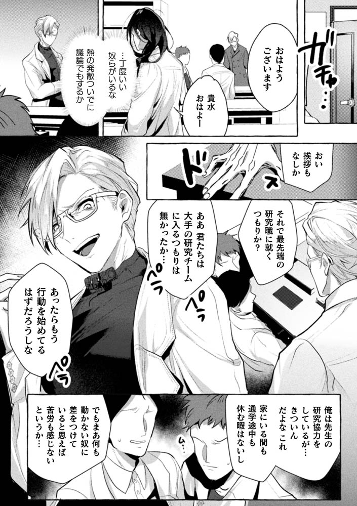 意識高い系院生触手指導 堕ちゆくプライド 第4話 画像9