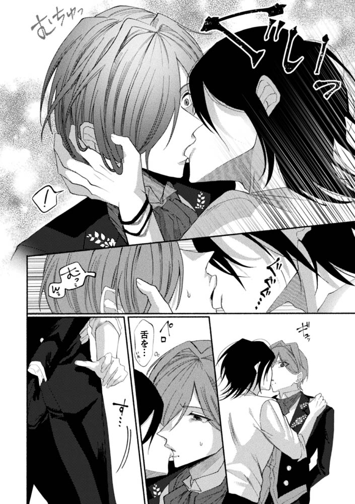 性奴○執事の館 第2話　～アフタヌーンティーでございます～ 画像6