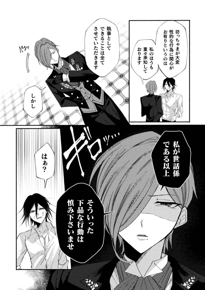 性奴○執事の館 第2話　～アフタヌーンティーでございます～ 画像8